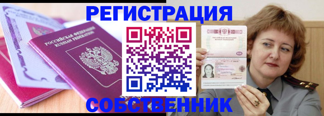 временная прописка в Амурске