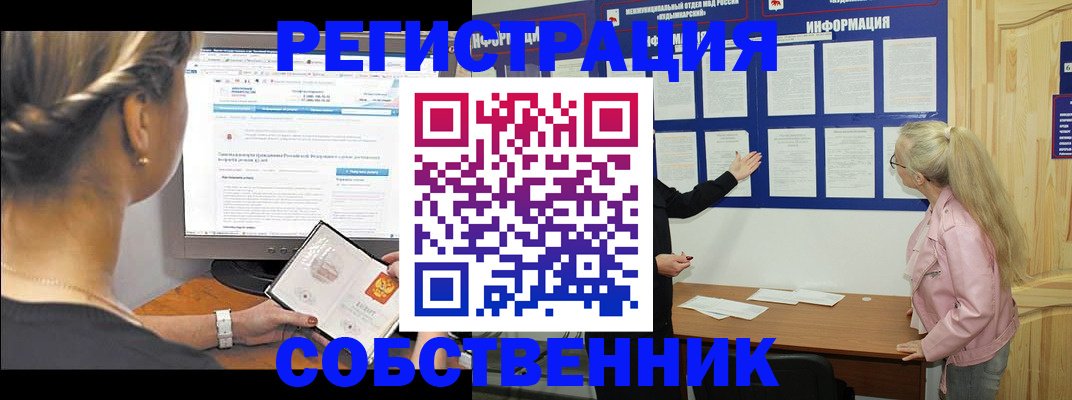 миграционный учет в Амурске