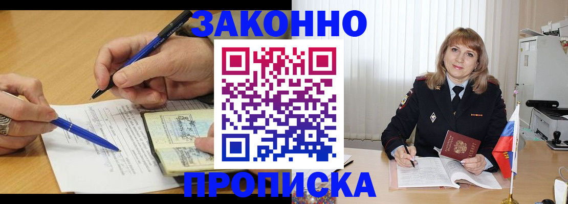 прописка для школы в Амурске