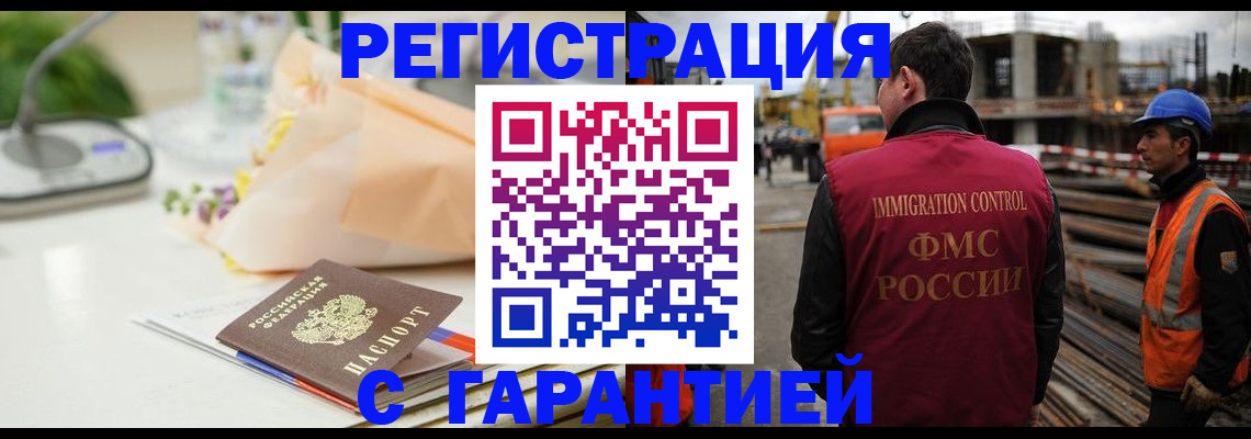 купить прописку в Амурске