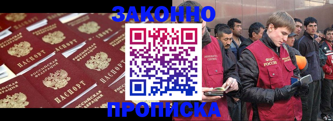 временная регистрация для школы в Амурске