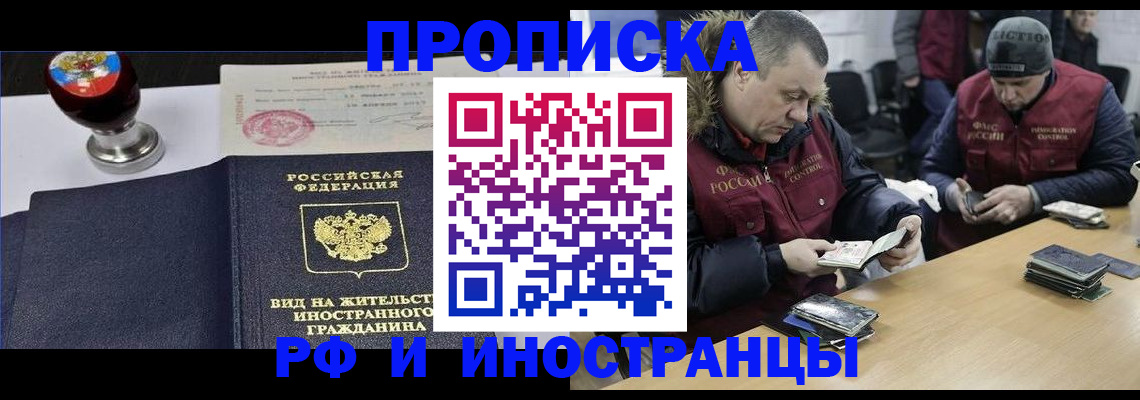 временная регистрация для всех в Амурске